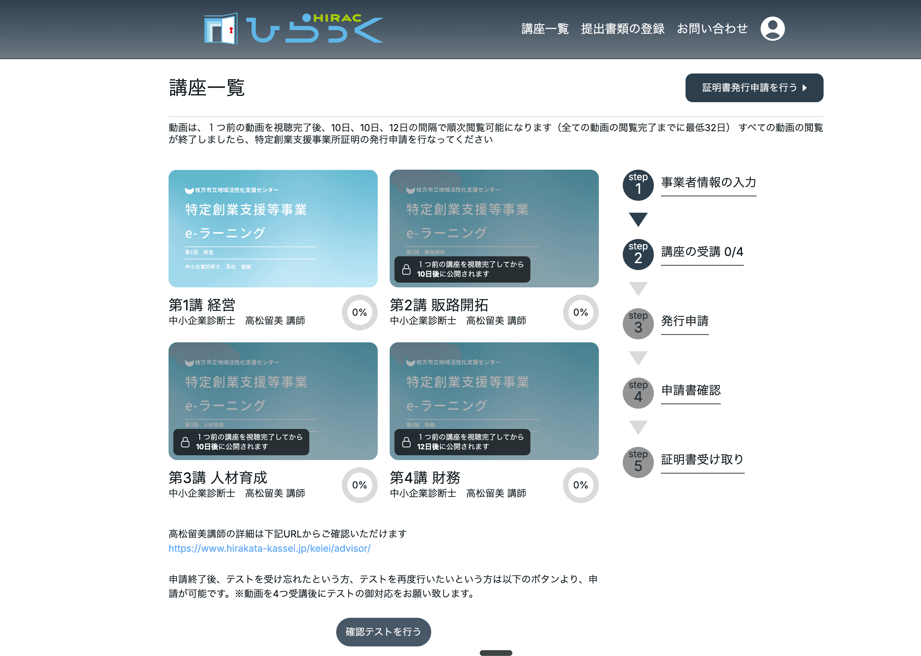 eラーニングプラットフォーム