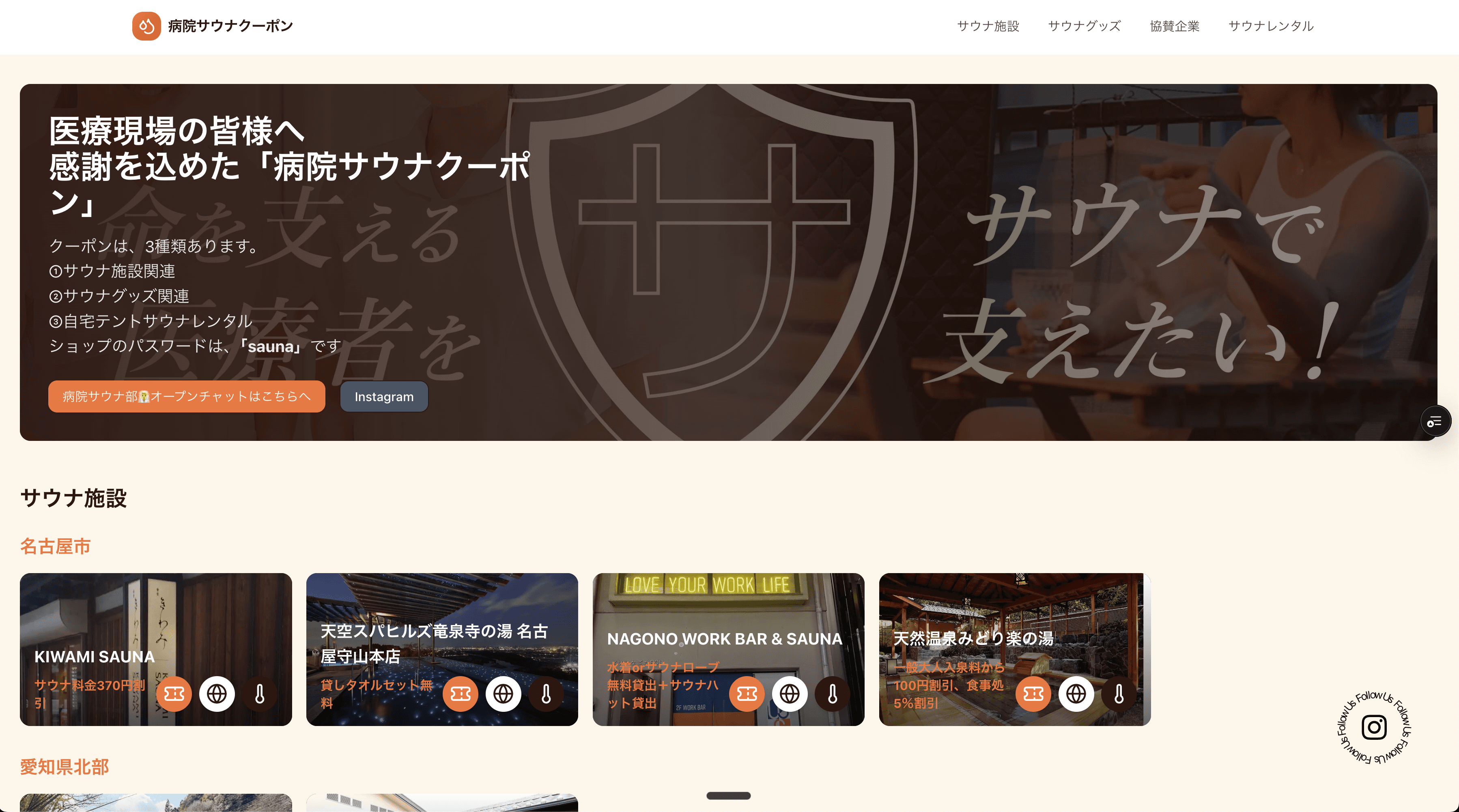 病院サウナクーポン - 医療従事者向け福利厚生サービス