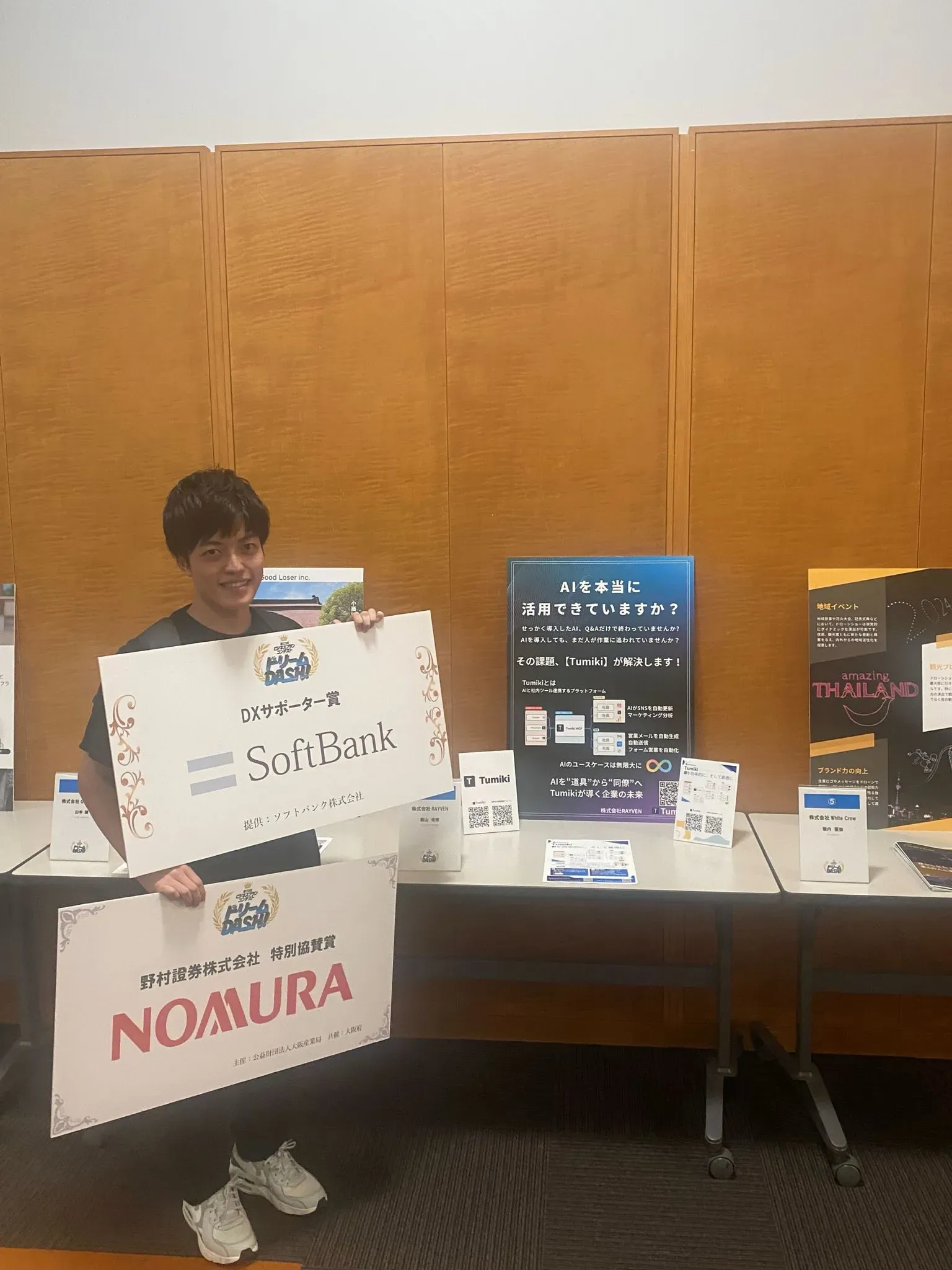 第22回ビジネスプランコンテスト「ドリームDASH！」野村證券特別協賛賞・ソフトバンクDXサポーター賞（2賞同時受賞）