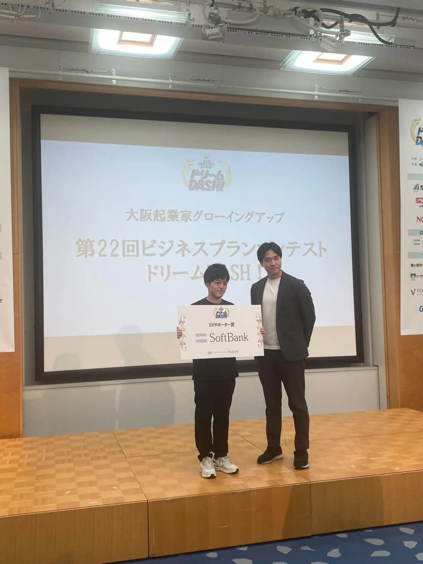 第22回ビジネスプランコンテスト「ドリームDASH！」野村證券特別協賛賞・ソフトバンクDXサポーター賞（2賞同時受賞） 3