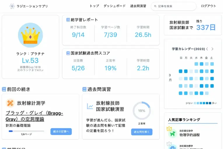 オンライン学習アプリ開発