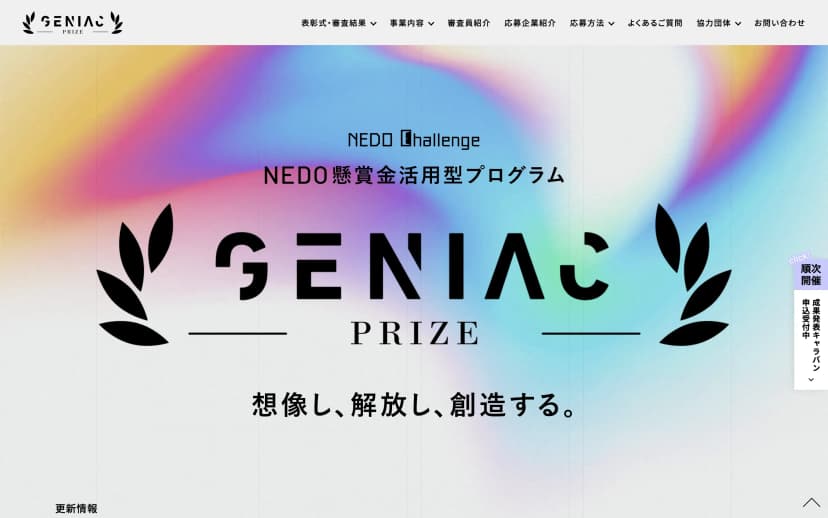 GENIAC-PRIZE（安全性領域）トライアル審査 受賞 1