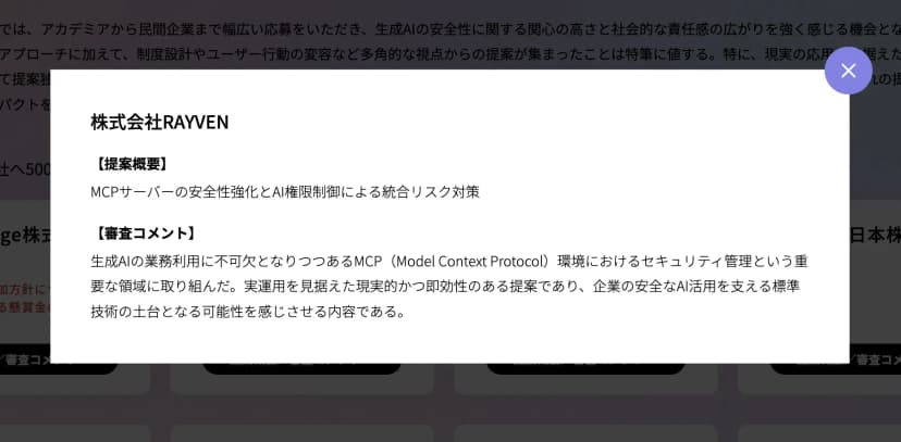 GENIAC-PRIZE（安全性領域）トライアル審査 受賞 3