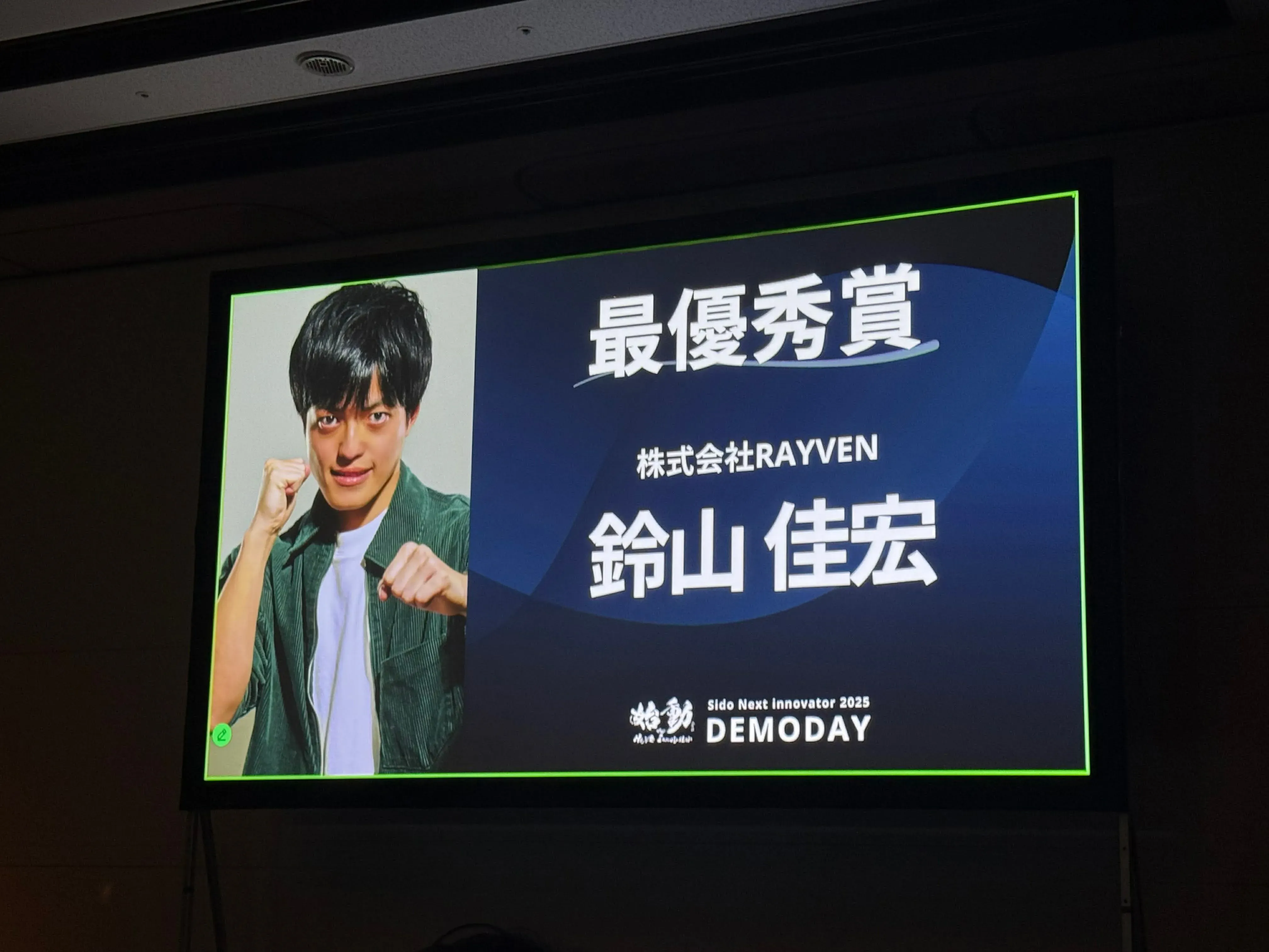 始動 Next Innovator デモデー 最優秀賞