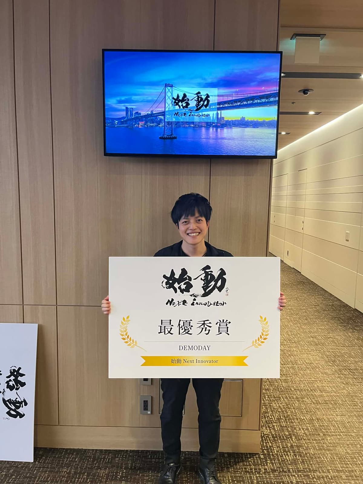 始動 Next Innovator デモデー 最優秀賞　受賞